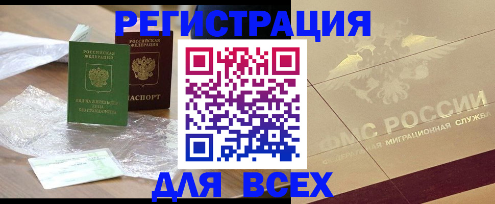 прописка иностранных граждан в Санкт-Петербурге