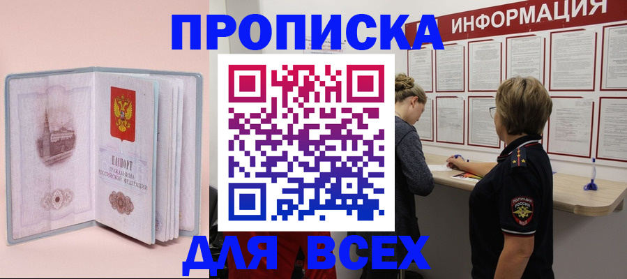 прописка паспорт в Санкт-Петербурге