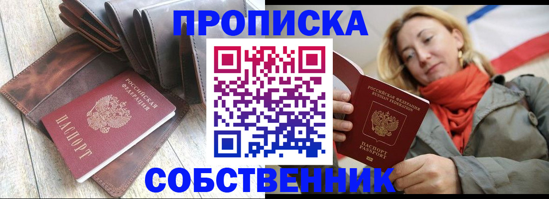 прописка в Санкт-Петербурге